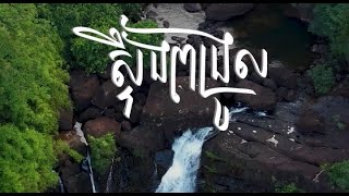 ទឹកធ្លាក់ស្ទឹងពង្រូល ស្ថិតនៅឧទ្យានជាតិជួរភ្នំក្រវ៉ាញខាង ត្បូង ក្នុងខេត្តកោះកុង