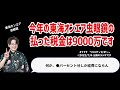 【虫眼鏡】笑い事じゃないんですけど●●で9000万円失ってしまいました。東海オンエア虫眼鏡が笑えないほどの●●事情について語ります…【虫コロラジオ 切り抜き 税金 事務所 社長 暴露】