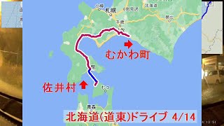 【道東ドライブ 4/14】自動車インターバル撮影「佐井村(青森)→むかわ町(北海道)」(2024-09-30)