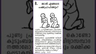 സ്വർഗ്ഗത്തിൽ എങ്ങനെ എത്താം | ബൈബിൾ എന്നാൽ എന്ത്? | What is Bible | How to reach heaven