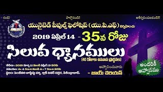 40 Days Siluva Dhyanamulu 2019 - Day 35