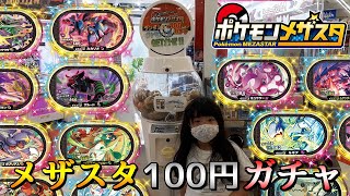 カードショップのメザスタの100円ガチャでスーパースターポケモンゲット！【ポケモンメザスタ】