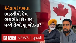 Canada માં વસતા ભારતીયો ચિંતામાં, તેમને શું થવાનો ભય છે?