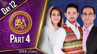 Noor e Ramazan | Iftar Transmission | Farhan Ali, Qasim Ali , Farah | Part 4 | 28 May 2018| ATV
