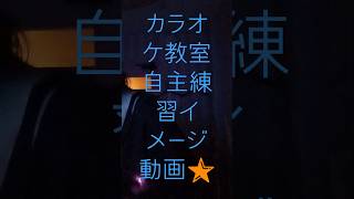 カラオケ教室自主練習カラオケ店楽曲練習イメージ動画🌟うれしいひなまつり🎵楽曲練習🌟