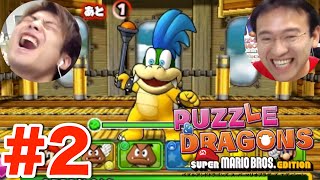 【パズマリ】#2 マリオでパズドラ！ワールド1の強敵ラスボス登場だ！