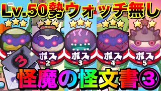 ［ぷにぷに］怪魔の怪文書③非ガチ勢攻略！「無課金ぷにぷに」