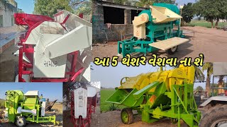 આ 5 થેશર વેશવા ના શે #farmar