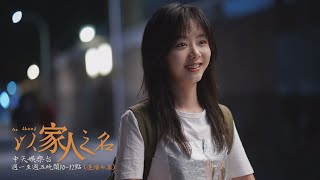 【連播兩集】《以家人之名》EP35：李爸受不了尖尖碎念怒說：到底你是我爸還是我是你爸？！｜中天娛樂台ＣＨ３９｜週一至週五晚間１０-１２點 @中天經典戲劇院CtiDrama​