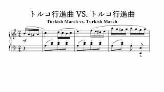 トルコ行進曲 VS. トルコ行進曲 / Turkish March vs. Turkish March