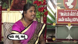 ಇದು ನನ್ನ ಸಾಕ್ಷಿ || Idu Nanna Sakshi || Sumathi