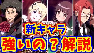 【とあるIF】五和ぺろぺろ新キャラ強いの？解説！！【とある魔術の禁書目録】【幻想収束】【イマジナリーフェスト】