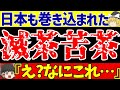 【アジア最終予選】サッカー日本代表も巻き込まれる!?韓国に中国にサウジアラビアに…なんやこれ!!【ゆっくりサッカー解説】