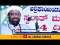 ಬರಾಅತ್ ರಾತ್ರಿ ಬಿದ್ ಅತ್ ಅನ್ನುವವರಿಗೆ ಬರಾಅತ್ ರಾತ್ರಿಯ ವಿಶೇಷತೆಗಳು usthad haneef nizami