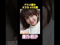 アクメ堕ちがえぐいav女優 おすすめ5選 shorts 美女 おすすめ av女優ちゃんねる