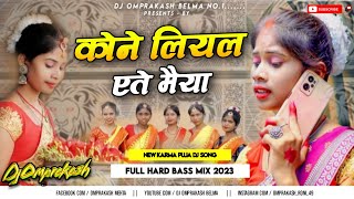 कोने लियल एते मैया New Karma Puja Dj Song 2023 | Hard Bass Mix | Dj Omprakash \u0026 Dj Shashi Dhanbad