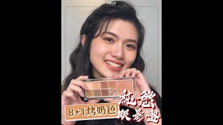 【MKUP美咖】好感度爆棚 Bling Bling仙氣純欲眼妝