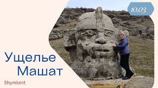 ❗ Ущелье Машат ❗ Пионерские лагеря ❗ Казахстанская Швейцария ❗