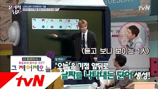 The Brainiacs 상승세 무섭.. 박경이 줄을 그으니 답이 나타났다! 181113 EP.181