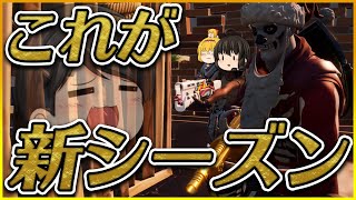 【ゆっくり実況】1ヶ月以上ぶりのフォートナイトは新シーズンでハチャメチャすぎた【フォートナイト】