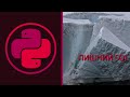 ОПТИМИЗАЦИЯ DJANGO ORM #2 | Python 3, Питон 3