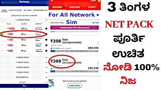 Mcent Browser | ಹೊಸ ಸುದ್ದಿ 3 ತಿಂಗಳ Net Pack ಪೂರ್ತಿ ಉಚಿತ | 3 Months Data pack free | Mcent Browser