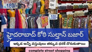 హైదరాబాద్ కోఠి సుల్తాన్ బజార్ || complete family cheapest street shopping || abids \u0026 koti shopping