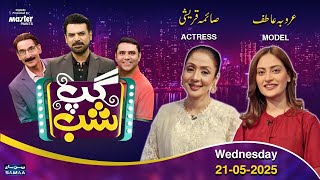 Gup Shab With Vasay Ch | Saima Qureshi (Actress) |Arooba Atif (Model) | Iftikhar Thakur |Qaiser Piya
