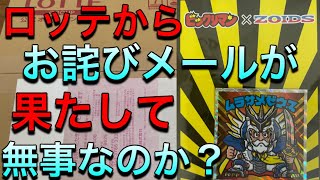 【まさかの梱包不備】到着前にお詫びメールって 限定3000枚のシールは無傷なのか！？開封一発勝負っ！