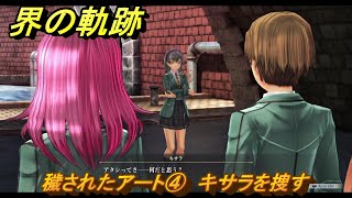 界の軌跡　第Ⅱ部ヴァンルート②　穢されたアート④　キサラを捜す　＃２４６　【-Farewell, O Zemuria-】