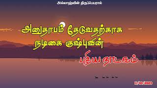 தந்தை என்னை பாலியல் சீண்டல் செய்தார் பத்தினி குஷ்பூ வாக்குமூலம் - அனுதாபம் தேடும் குஷ்புவின் நாடகம்