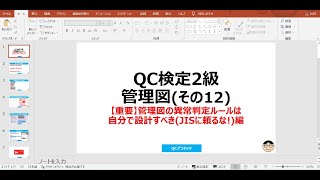 その12 【重要】管理図の異常判定ルールは自分で設計すべき(JISに頼るな!)