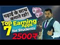 🔴पढ़ाई करते रहो Earning Apps से कमाते रहो, 7Real Earning apps for Students, Free 7 Earning Apps today