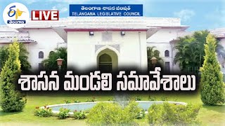 శాసన మండలి సమావేశాలు ప్రత్యక్షప్రసారం | Legislative Council meetings | LIVE