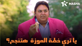 شوف وسيم عمل اي علشان يمسك اخطر حرام | من مسلسل #اللعبة_ليفل_الوحش