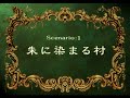 langrisser iv 夢幻模擬戰4 第一章 朱に染まる村