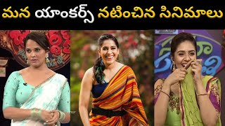 Anasuya Telugu Movies | Rashmi gawtam Telugu Movies | Sreemukhi Telugu Movies | Telugu Female Anchor