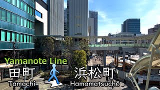 【山手線散歩 #27】田町駅～浜松町駅／Tamachi Station to Hamamatsuchō Station