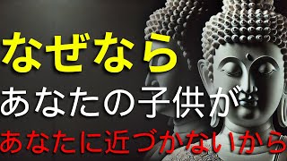 仏陀が教える、老後に子供たちが離れていく理由に関する5つの特徴