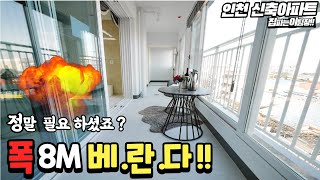 인천신축빌라-8m 거실 통베란다 20층전망 주차장까지 완벽하게 나온다면?? 오랜만에 만나보는 귀한구조 꼭한번 만나보세요~~