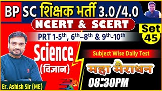 BPSC TRE 3.0 | SCIENCE, SET-45 | DAILY TEST DAILY DISCUSSION | 40 Questions By Er. Ashish Sir  #bpsc