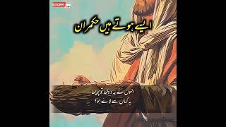Islamic stories in urdu - Islamic videos - Islamic status - Islami waqiat - Story.info #short