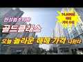 전주만성법조타운 골드클래스 오늘 놀라운 매매 가격 나왔다 + 74타입,84타입 매매 가격 추세 + 전주 아파트 + 전주 부동산 + 전주 만성지구