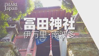 【Imari walk／伊万里散歩】Tomita Shrine／冨田神社(佐賀県伊万里市南波多)　※You may win the lottery!?