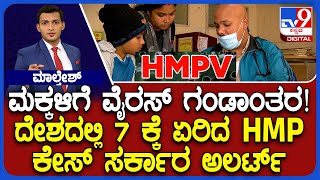 Two Children Detected With HMPV In Nagpur, Total Cases In India Increase To 7