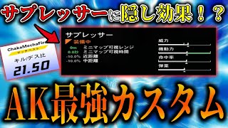 【XDefiant】9割が知らないサプレッサーの隠し効果がヤバ過ぎるｗｗ【AK最強カスタム紹介】