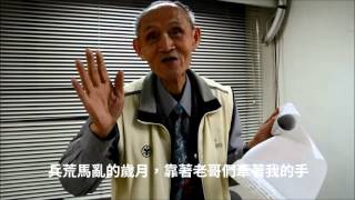 81歲律師捧孤魂骨灰 助百名老兵落葉歸根