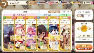 [きららファンタジア]おちこぼれアイドルの異世界TV-極クエスト「全力ファンサとフルーツタルト」金冠クリア