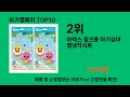 아기열패치 2024 트랜드 쿠팡로켓배송 추천 top 5