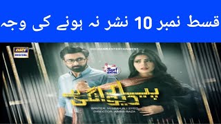 Pyar Deewangi Hai Drama Episode 10 - Why Not Telecast - 11th July 2022 - ARY Digital - Arslan Usman